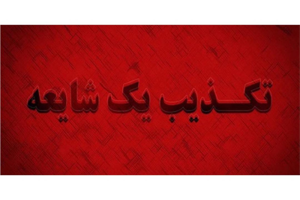 شایعات در خصوص شهادت شیخ نعیم قاسم و بازداشت سران مقاومت در عراق کذب است