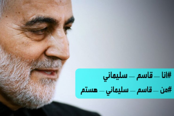 استشهاد اللواء قاسم سليماني يشعل مواقع التواصل