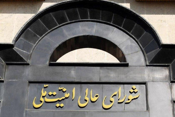 اعلام موضع شورای عالی امنیت ملی درخصوص اقدام جنایتکارانه آمریکا تا ساعاتی دیگر
