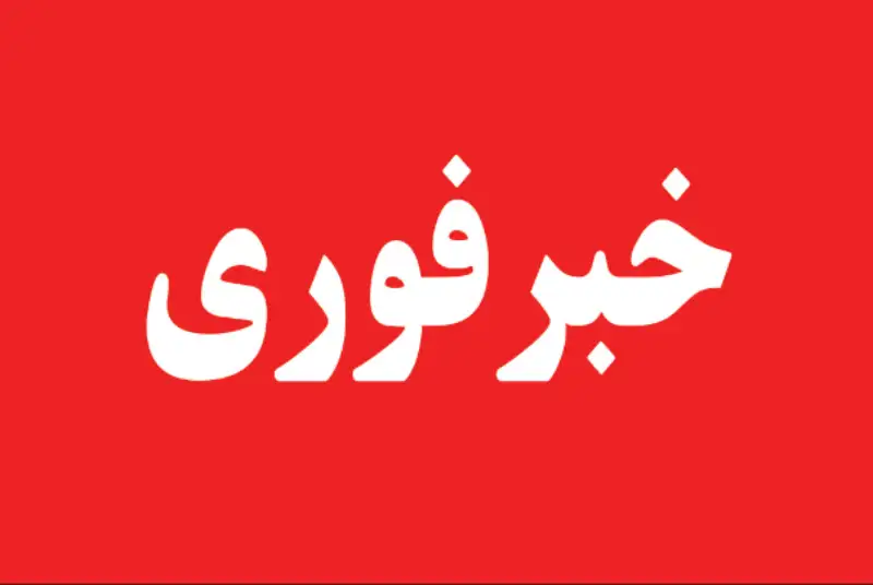 فوری: بیش از 170 نماینده پارلمان #عراق، پیش نویس قانون اخراج نیروهای آمریکایی از این کشور را امضا کردند.
