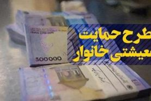 بررسی درخواست‌های بازبینی مجدد «بسته معیشتی» ظرف 6 ماه آینده