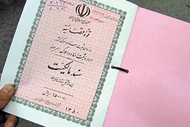 یک چهارم از املاک دولتی دارای سند مالکیت است