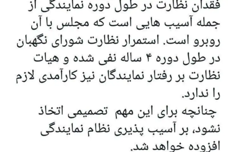 سخنگوی شورای نگهبان: ‏فقدان نظارت در طول دوره نمایندگی از جمله آسیب هایی است که مجلس با آن روبرو است.