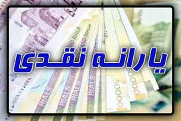 پرداخت یارانه 72 هزار تومانی» شفاف‌سازی شد