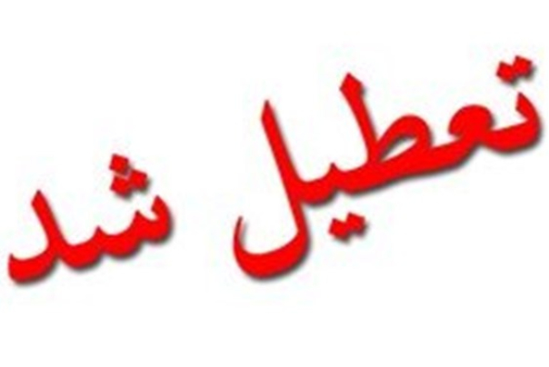 تعطیلی مدارس همدان در نوبت بعد ازظهر