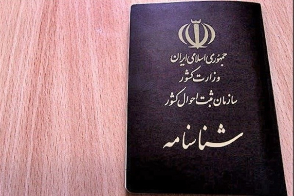 درخواست صدور فوری شناسنامه فقط تا فردا امکان‌پذیر است
