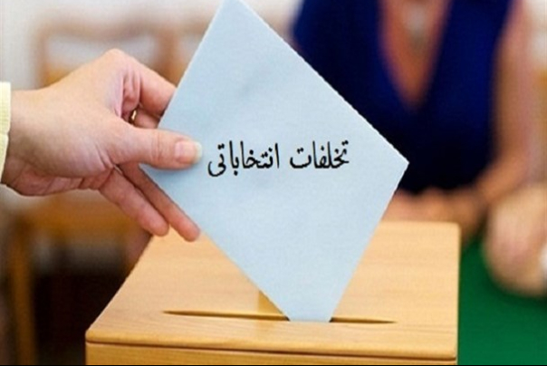 دریافت گزارش‌های تخلفات انتخاباتی از سامانه «مردم‌ ناظر»