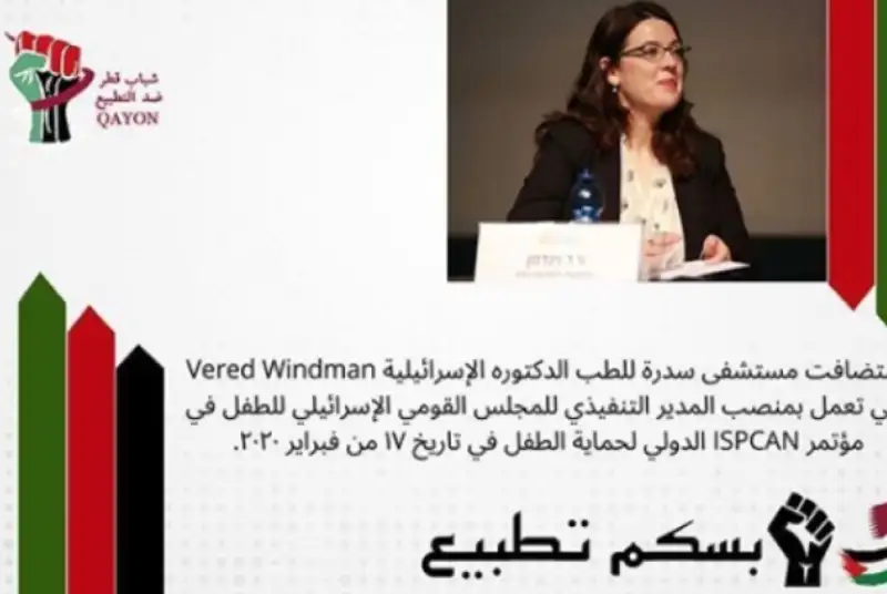 خشم جوانان قطری از عادی‌سازی روابط با اشغالگران قدس