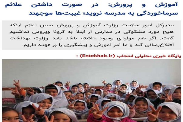 در صورت داشتن علائم سرماخوردگی به مدرسه نروید؛ غیبت‌ها موجهند