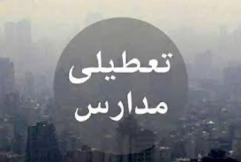 مدارس اراک یک هفته تعطیل شد