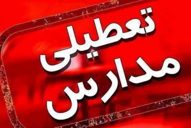 روابط عمومی وزارت آموزش و پرورش اعلام کرد