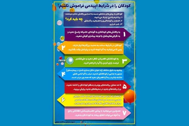 کودکان را در شرایط اپیدمی فراموش نکنیم