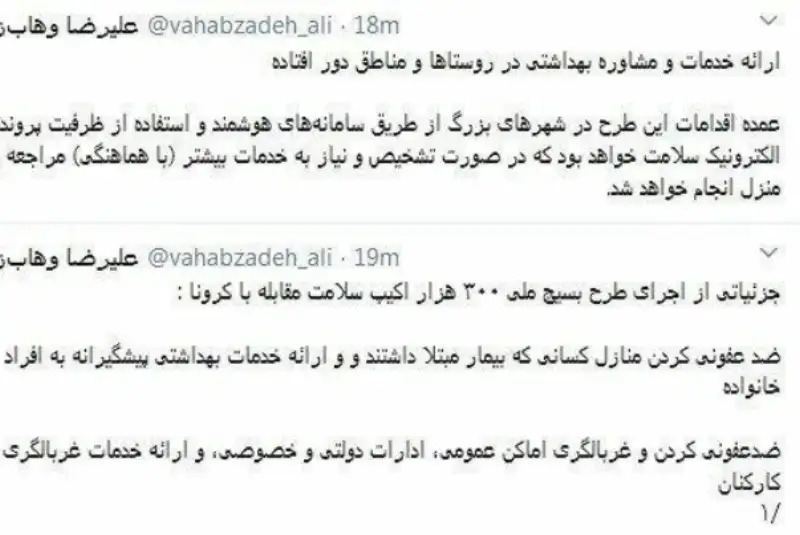 جزئیاتی از اجرای طرح بسیج ملی 300 هزار اکیپ سلامت مقابله با کرونا از زبان مشاور وزیر بهداشت