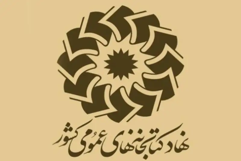 تعطیلی کتابخانه‌های عمومی تا پایان هفته تمدید شد