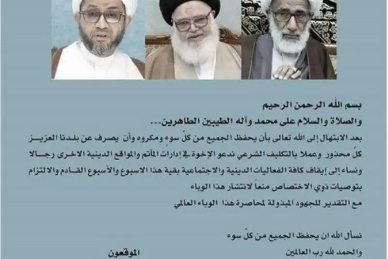 درخواست علمای بحرین برای توقف مراسم‌های عمومی به دلیل شیوع کرونا
