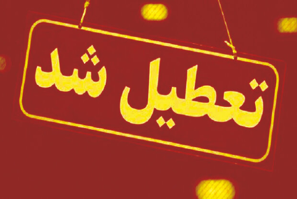 استان قم شنبه تعطیل است/ ضدعفونی همه معابر شهر