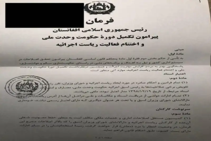 اشرف غنی حکم ریاست اجراییه افغانستان را لغو کرد