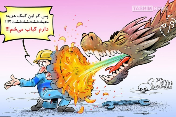 حقوق‌مصوب کارگران جوابگوی تورم‌فعلی نیست