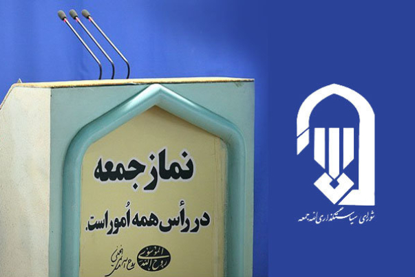 نماز جمعه اول فروردین اقامه نمی‌شود
