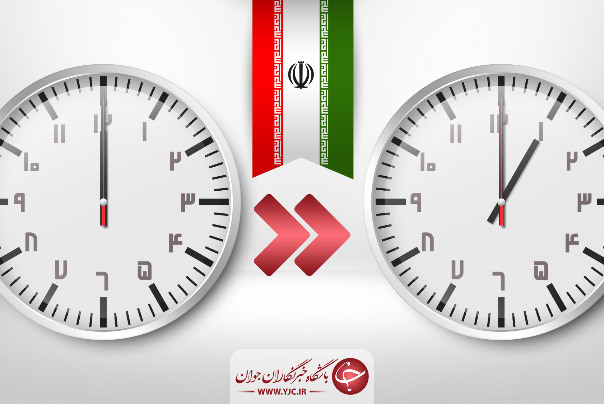 ساعت رسمی کشور از امشب یک ساعت جلو کشیده می‌شود
