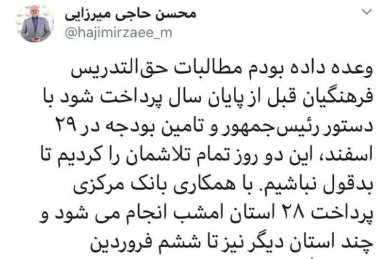 پرداخت مطالبات حق التدریسی ها