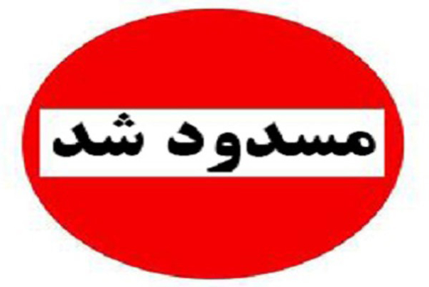 تمامی ورودی‌های شهر یزد مسدود شد