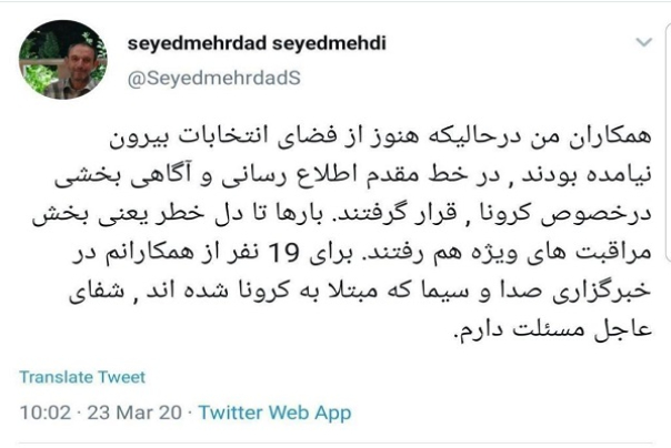 19 خبرنگار صدا و سیما به ویروس کرونا مبتلا شدند
