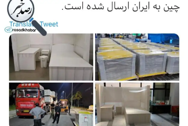 پانصد اتاق پیش ساخته بیمارستانی اهدایی دو شرکت چینی