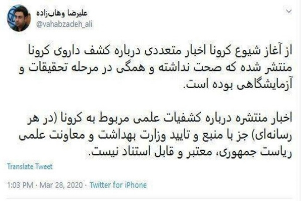 وهاب‌زاده مشاور وزیر بهداشت: کشف داروی کرونا صحت ندارد