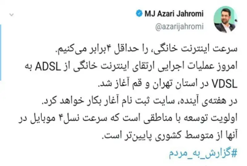 سرعت اینترنت خانگی حداقل 4 برابر می‌شود