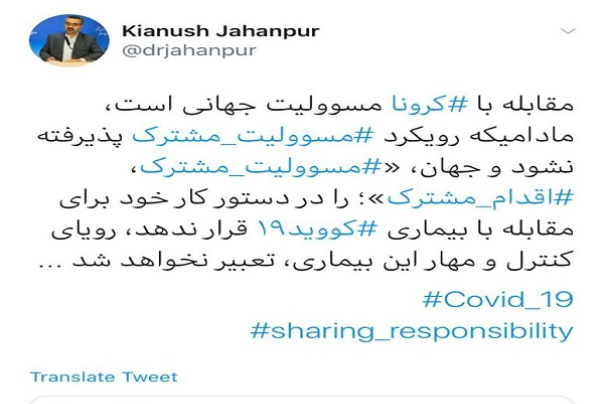 تا جهان «مسئولیت مشترک، اقدام مشترک» را در دستور کار خود قرار ندهد رویای کنترل و مهار کووید١٩ تعبیر نمی‌شود