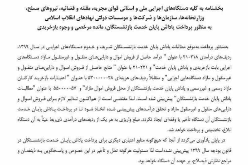 بخشنامه دستورالعمل پرداخت پاداش بازنشستگی کارکنان دولت در سال 1399 توسط نوبخت رئیس سازمان برنامه و بودجه کشور ابلاغ شد