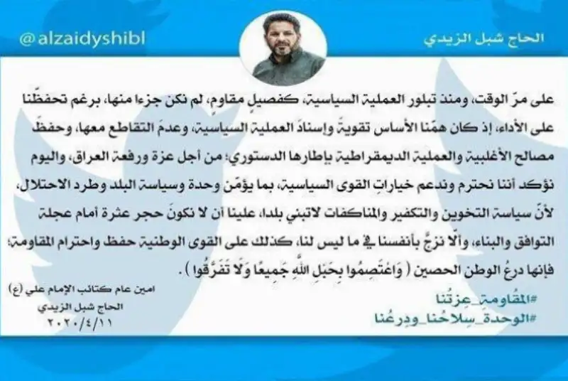 اعلام حمایت فرمانده گردان‌های امام علی (ع) از نخست وزیری «مصطفی الکاظمی»