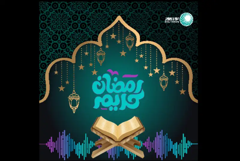 رمضان کریم