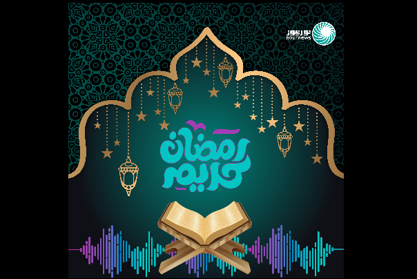 رمضان کریم