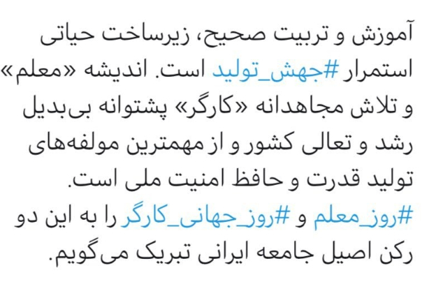 Admiral Shamkhani congratulate Teacher's day together with international Labour day: