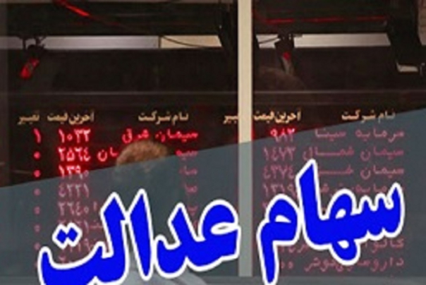 منافع آزادسازی سهام عدالت برای بازار بورس/تهدیدات و فرصت‌های جدید در بازار سرمایه