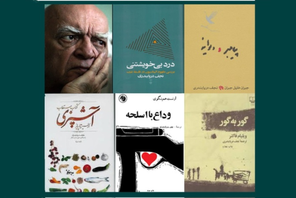 نجف دریابندری درگذشت