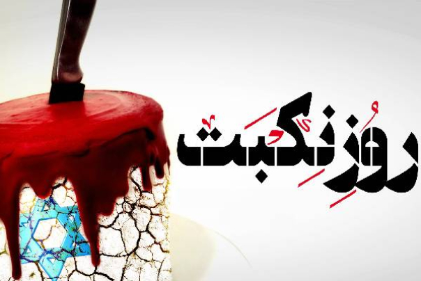 بیانیه دبیرخانه حمایت از انتفاضه فلسطین
