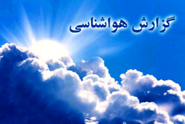 پیش‌بینی آب‌وهوا طی روزهای آینده