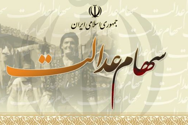 چه کسانی می‌توانند وکالت فروش سهام عدالت خود را به بانک‌ها بدهند؟