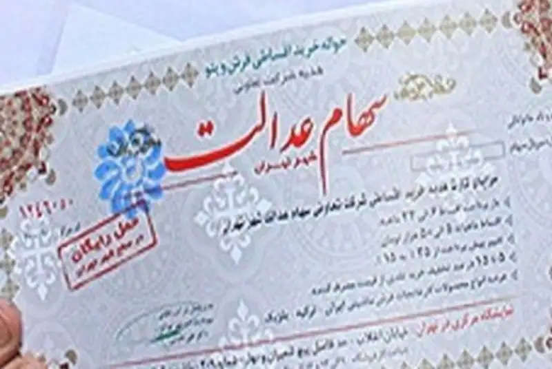 افزوده شدن سهام عدالت به سبد سهامداران بورس از روز شنبه/ امکان فروش تفکیکی