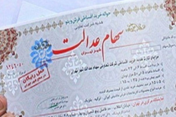 افزوده شدن سهام عدالت به سبد سهامداران بورس از روز شنبه/ امکان فروش تفکیکی