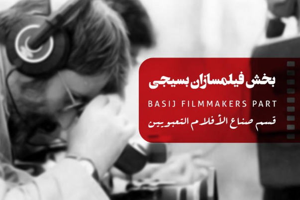 قسم محلي خاص لـ "صنّاع الأفلام التعبويين" في مهرجان أفلام المقاومة الـ 16