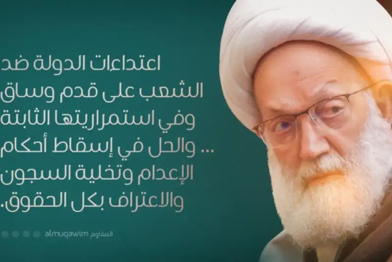 آیت‌الله شیخ عیسی قاسم: مخالفان رژیم بحرین تا اصلاح وضعیت در صحنه خواهند ماند
