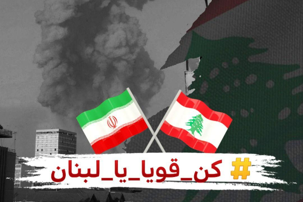 مغردون ايرانيون يتعاطفون مع الشعب اللبناني.. من_قلبي_سلامٌ_لبيروت