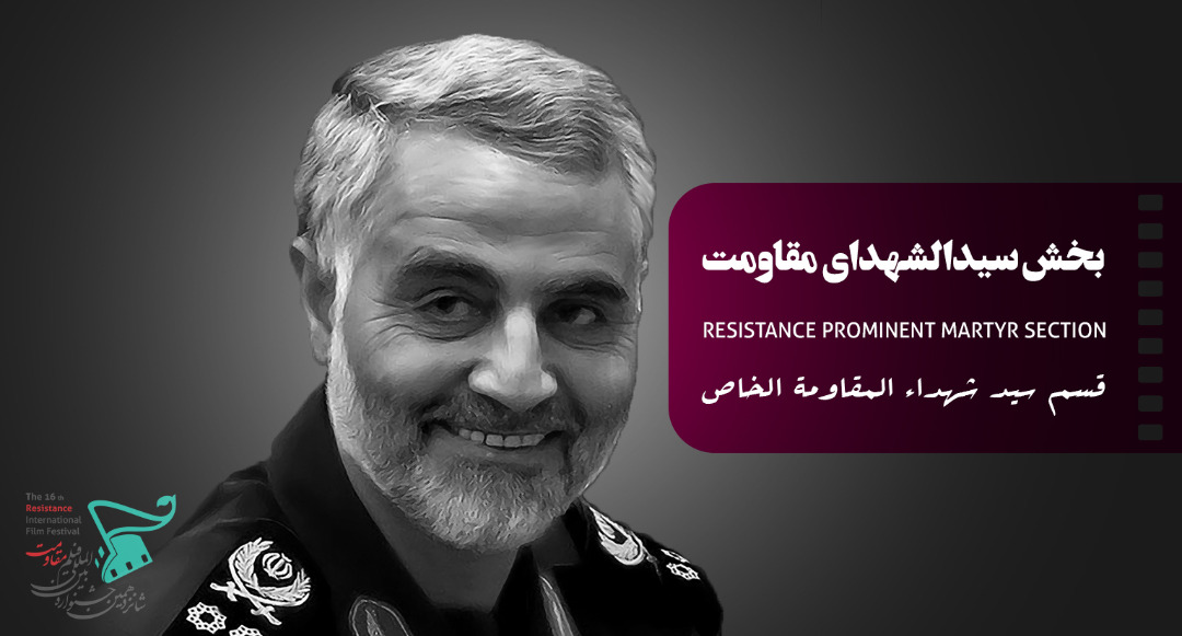 استحداث قسم بالشهيد سليماني في مهرجان المقاومة الـ16 سيجعله محط أنظار العالم