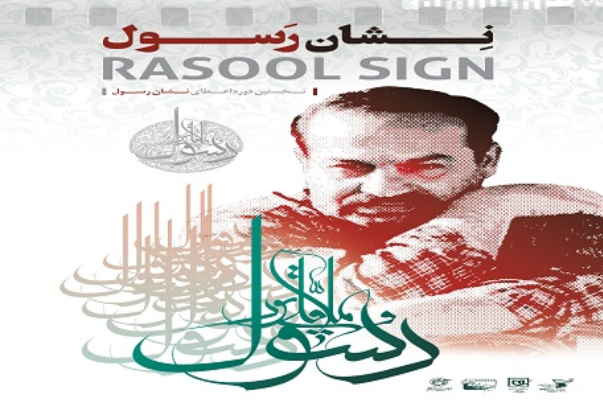 الكشف عن ملصق قسم "وسام رسول" بمهرجان أفلام المقاومة الدولي الـ16