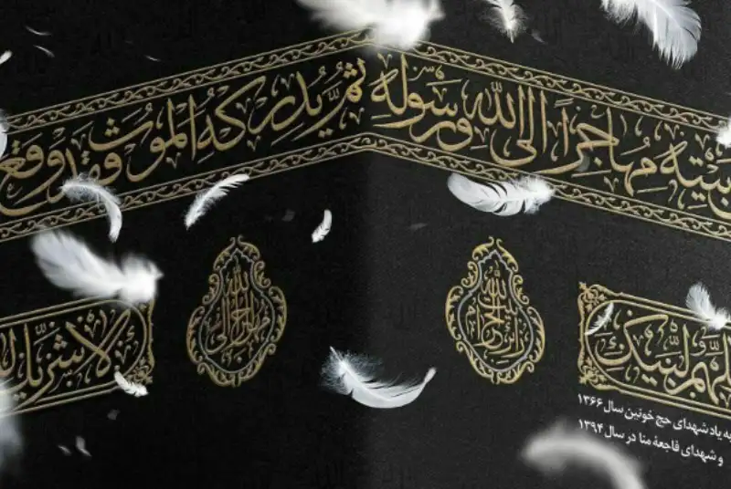 دوم مهرماه سالروز طواف بی پایان میهمانان حرم امن الهی