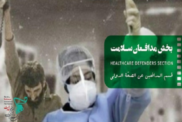 مهرجان أفلام المقاومة الدولي الـ16: أول تظاهرة عالمية تكرّم الكوادر الطبية